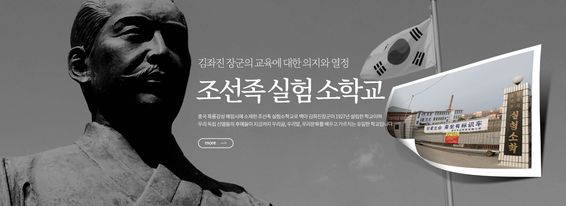 조선족 실험 소학교